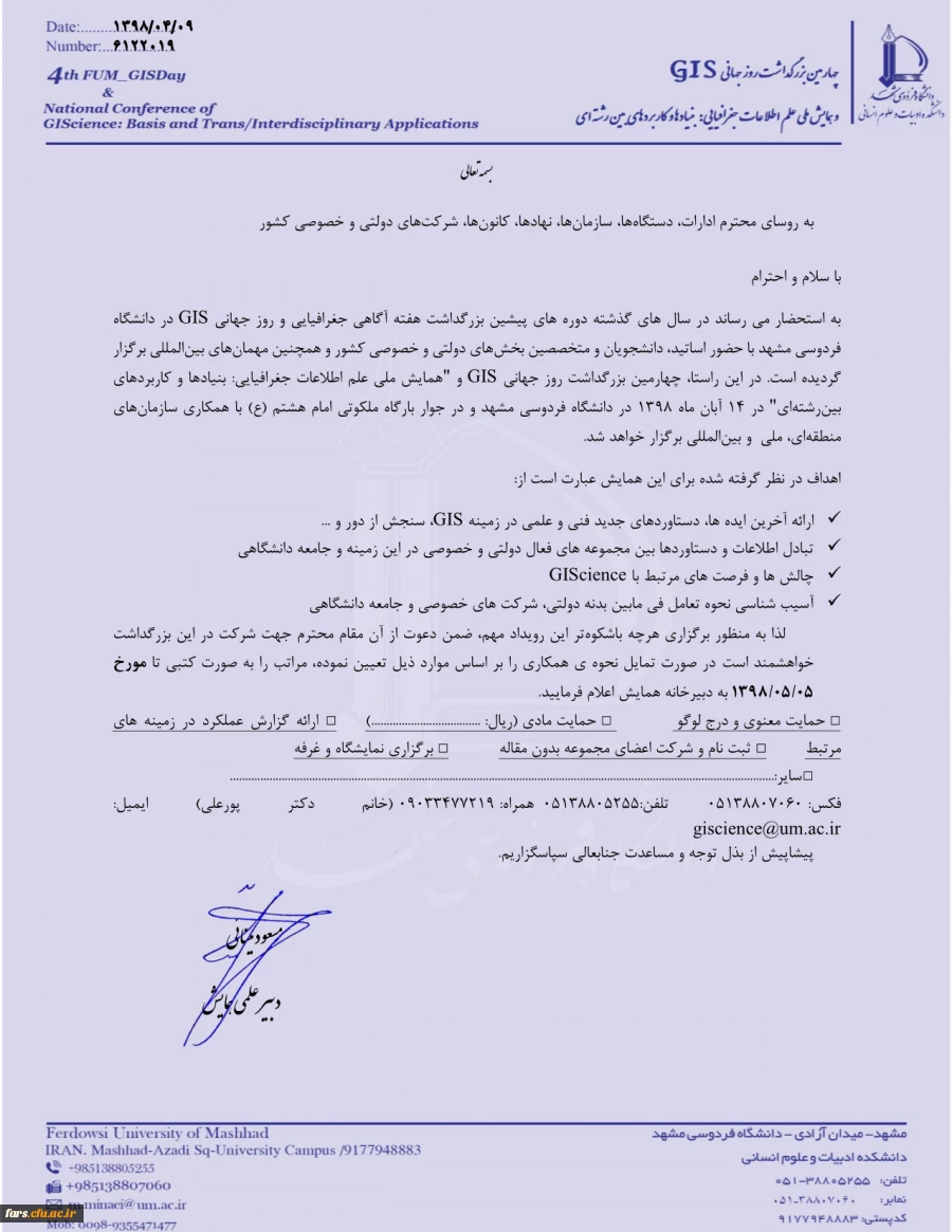 برگزاری همایش ملی علم اطلاعات جغرافیایی  2