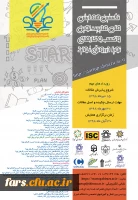 نخستین همایش ملی مدیریت نوین و کسب و کارهای نوپا ( استارتاپ ها در رونق تولید ) 2