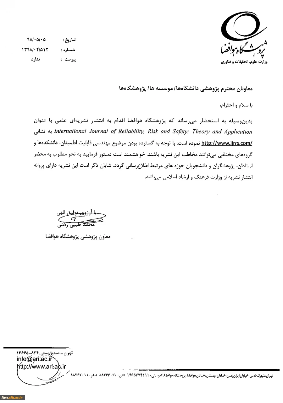 اطلاع رسانی انتشار نشریه
 International Journal of Reliability , Risk and /safety: Theory and Application  
 2