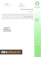 پذیرش پژوهشگر پسا دکتری  در دانشگاه ولی عصر رفسنجان 3