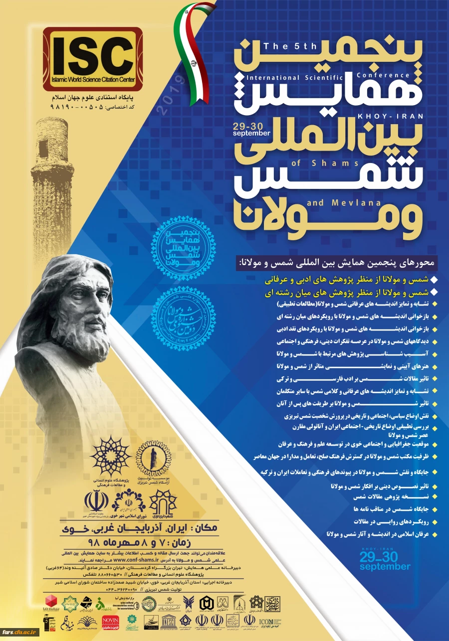 پوستر همایش شمس و مولانا