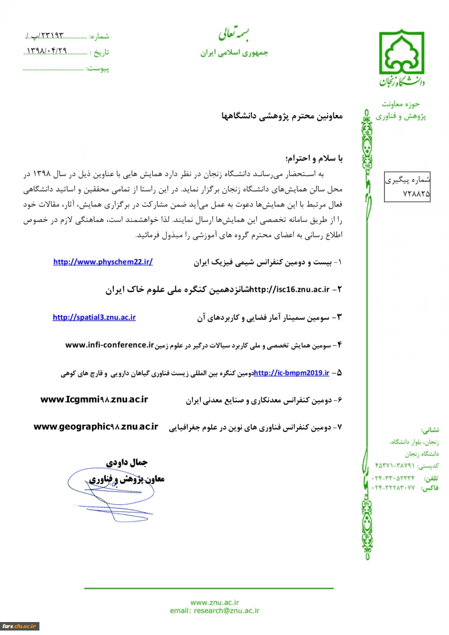 همایش های دانشگاه زنجان در سال 98 2