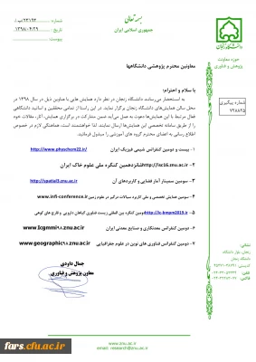 همایش های دانشگاه زنجان در سال 98