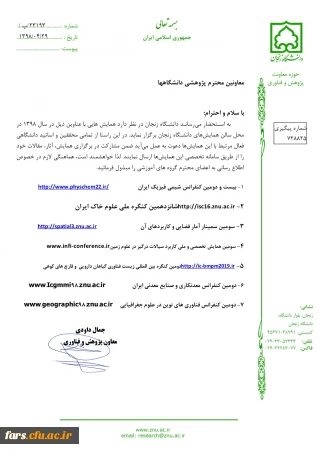 همایش های دانشگاه زنجان در سال 98