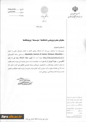 اطلاع رسانی انتشار فصلنامه  علمی «Quarterly Journal of Iranian Distance Education