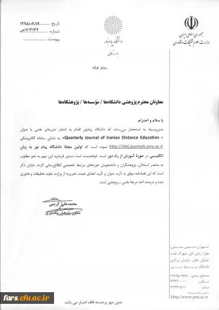 اطلاع رسانی انتشار فصلنامه  علمی «Quarterly Journal of Iranian Distance Education