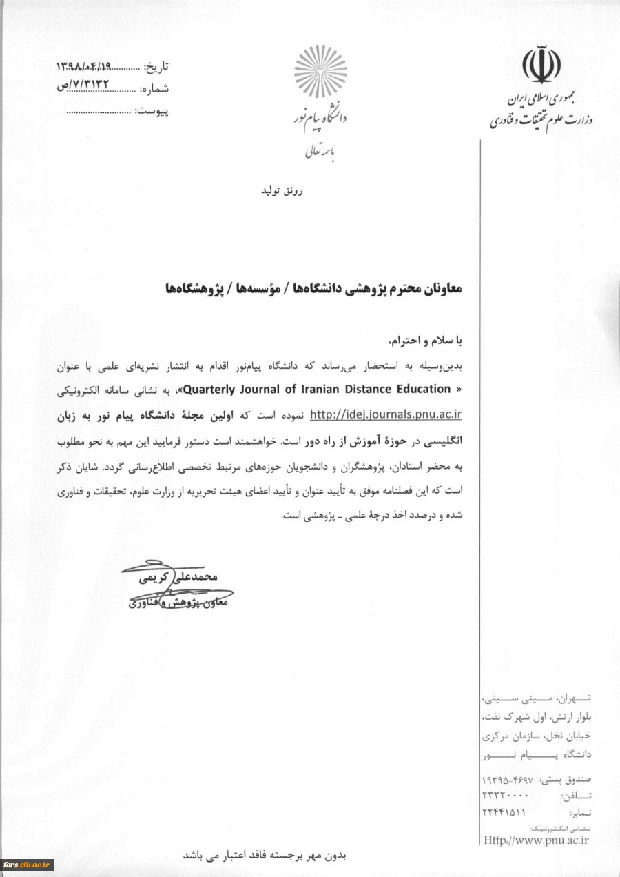 اطلاع رسانی انتشار فصلنامه  علمی «Quarterly Journal of Iranian Distance Education 2