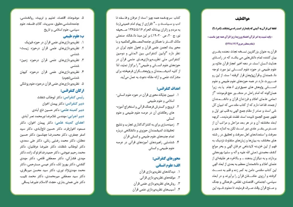 اولین کنفرانس بین المللی نظریه پردازی های علمی قرآن، در حوزه علوم انسانی و طبیعی 5