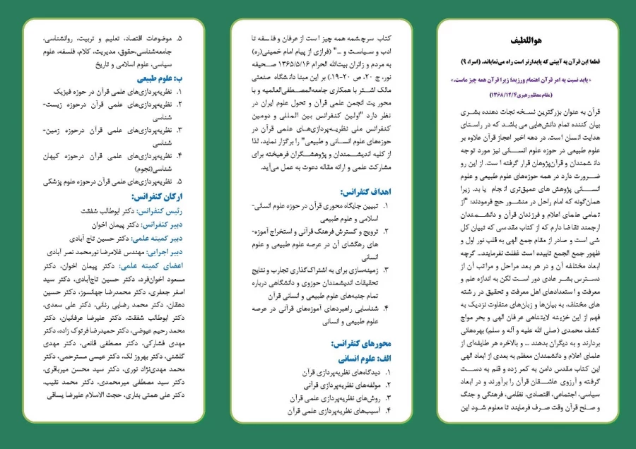 اولین کنفرانس بین المللی نظریه پردازی های علمی قرآن، در حوزه علوم انسانی و طبیعی 5