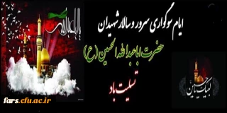 ایام سوگواری سرور و سالار شهیدان حضرت اباعبدالله الحسین (ع) تسلیت باد