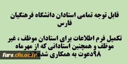فرم ثبت اطلاعات استادان برای درج در سامانه گلستان  2