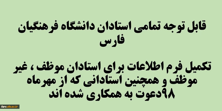 فرم ثبت اطلاعات استادان برای درج در سامانه گلستان  2