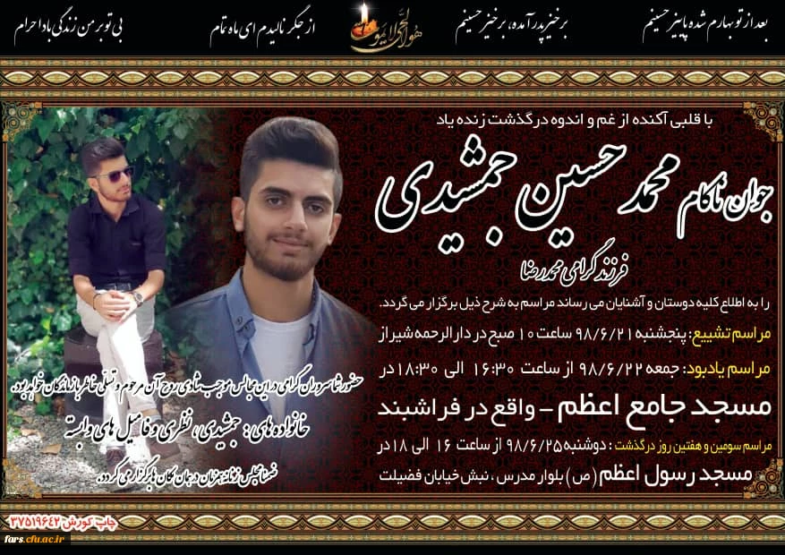 عرض تسلیت خدمت همکار محترم جناب آقای جمشیدی 3