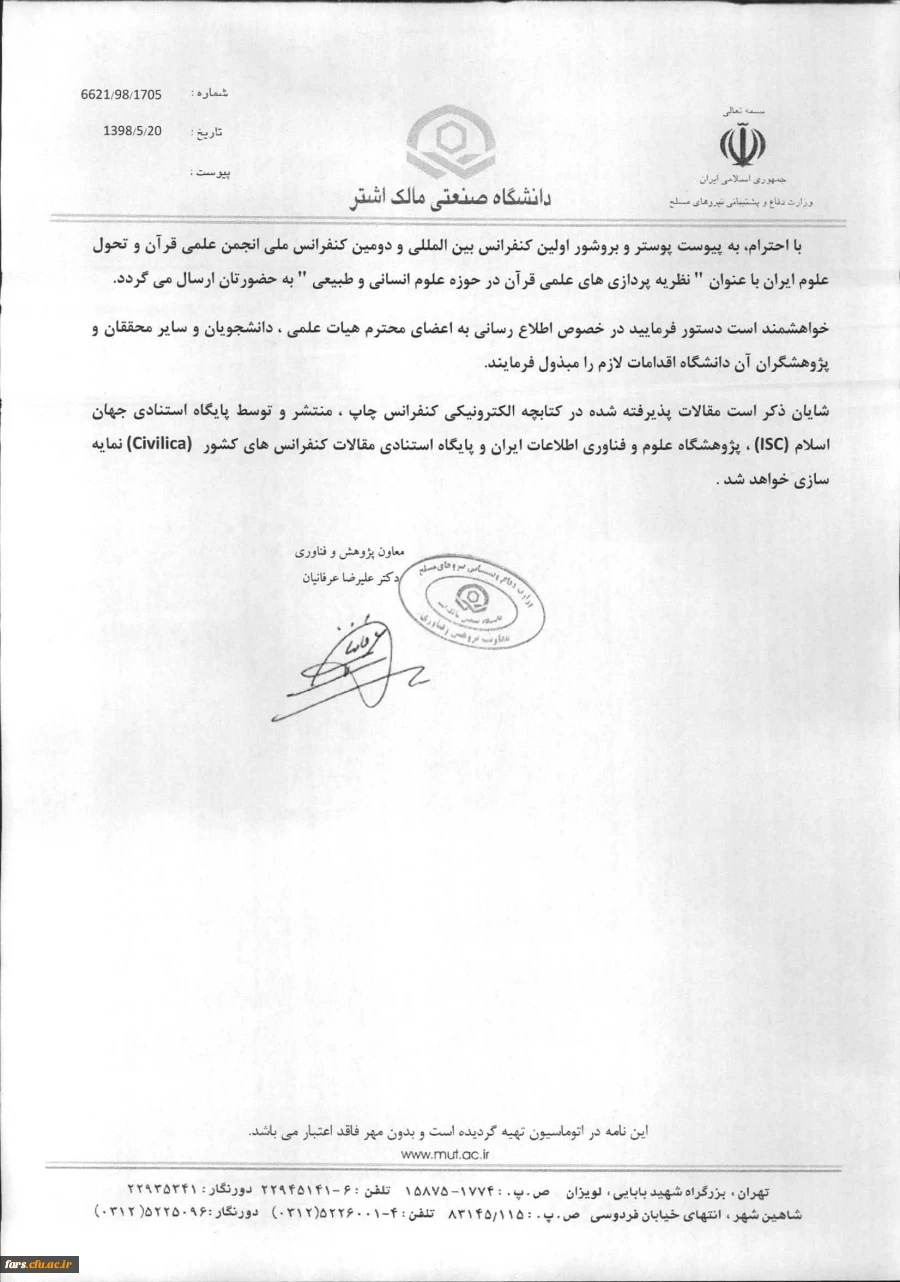 اولین کنفرانس بین المللی و دومین کنفرانس ملی انجمن علمی قرآن و تحول علوم ایران 4