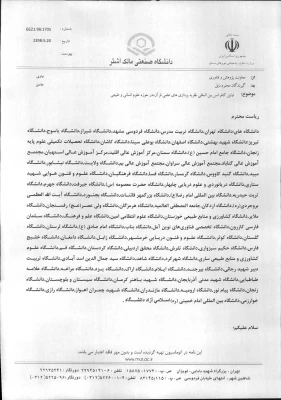 اولین کنفرانس بین المللی و دومین کنفرانس ملی انجمن علمی قرآن و تحول علوم ایران 5