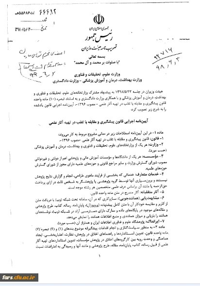 قانون پیشگیری و مبارزه با تقلب در تهیه آثار علمی 2