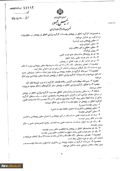 قانون پیشگیری و مبارزه با تقلب در تهیه آثار علمی 3