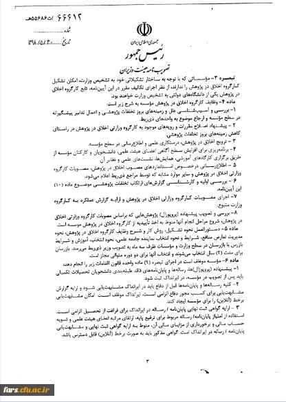 قانون پیشگیری و مبارزه با تقلب در تهیه آثار علمی 4