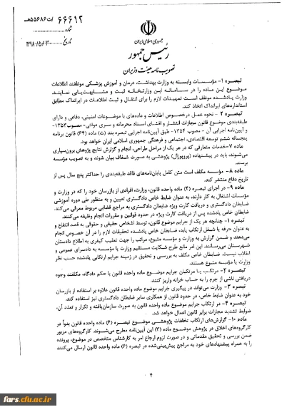 قانون پیشگیری و مبارزه با تقلب در تهیه آثار علمی 5