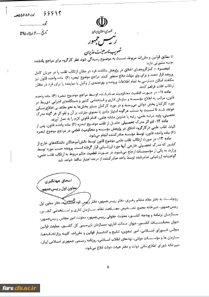 قانون پیشگیری و مبارزه با تقلب در تهیه آثار علمی 6