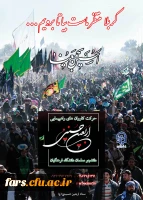 دستورالعمل اجرایی عزیمت دانشجو معلمان به پیاده روی معنوی اربعین حسینی (ع)  2
