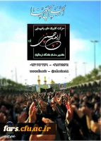 دستورالعمل اجرایی عزیمت دانشجو معلمان به پیاده روی معنوی اربعین حسینی (ع)  2