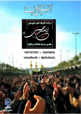دستورالعمل اجرایی عزیمت دانشجو معلمان به پیاده روی معنوی اربعین حسینی (ع)  2