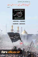 دستورالعمل اجرایی عزیمت دانشجو معلمان به پیاده روی معنوی اربعین حسینی (ع)  2