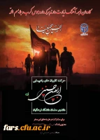دستورالعمل اجرایی عزیمت دانشجو معلمان به پیاده روی معنوی اربعین حسینی (ع)  2
