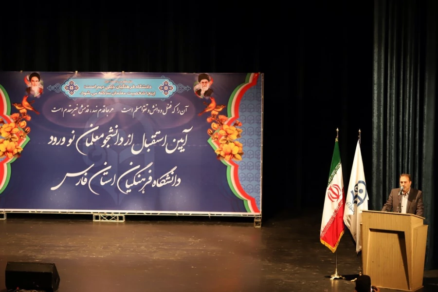 آیین استقبال از دانشجومعلمان جدید الورود دانشگاه فرهنگیان  فارس ،پردیس ها و مراکز این استان برگزار گردید 6