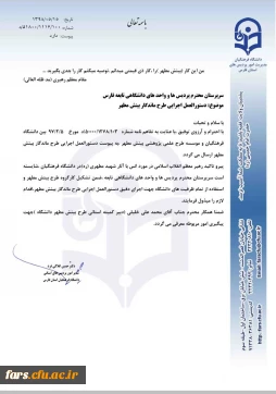 دستورالعمل اجرایی طرح ماندگار بینش مطهر