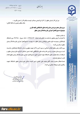 دستورالعمل اجرایی طرح ماندگار بینش مطهر