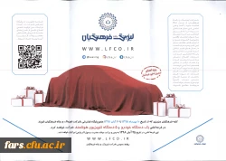 طرح جشنواره باشگاه مشتریان شرکت لیزینگ و رفاه فرهنگیان 2