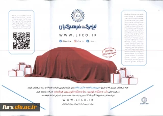 طرح جشنواره باشگاه مشتریان شرکت لیزینگ و رفاه فرهنگیان