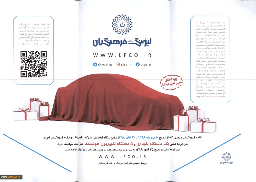 طرح جشنواره باشگاه مشتریان شرکت لیزینگ و رفاه فرهنگیان 2