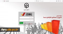 اطلاعیه طرح ارزیابی عملکرد سالانه پرسنل دانشگاه فرهنگیان فارس 2