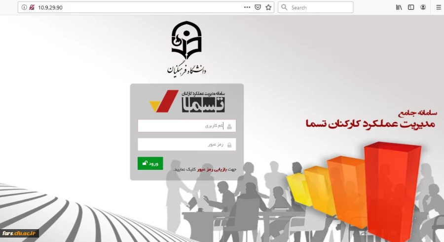 اطلاعیه طرح ارزیابی عملکرد سالانه پرسنل دانشگاه فرهنگیان فارس 2