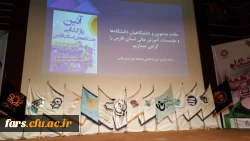  مراسم آیین نمادین  باز گشایی دانشگاه های استان فارس  9