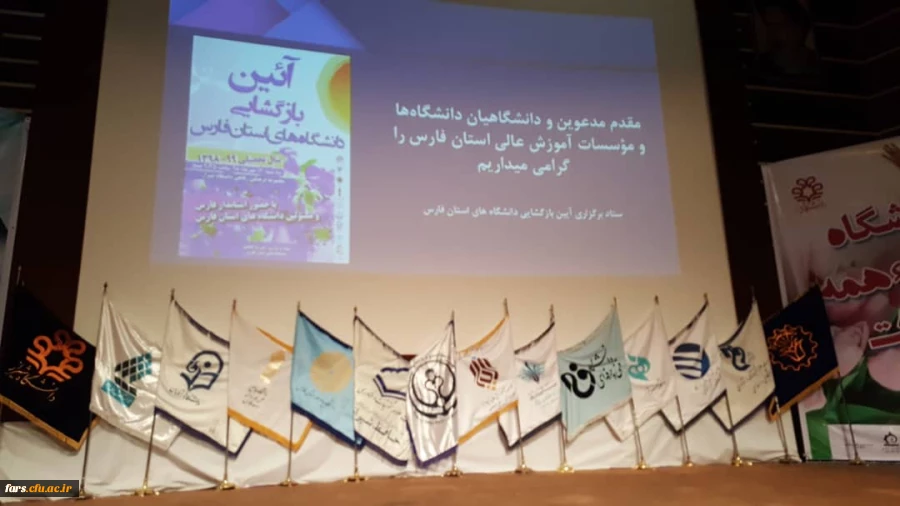  مراسم آیین نمادین  باز گشایی دانشگاه های استان فارس  9