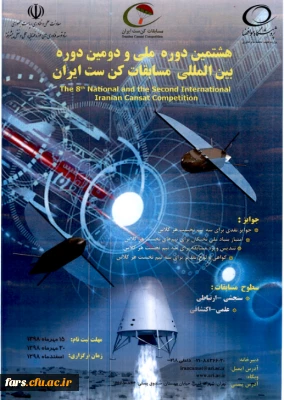 تمدید مهلت ثبت نام مسابقات دانشجویی کن ست ایران