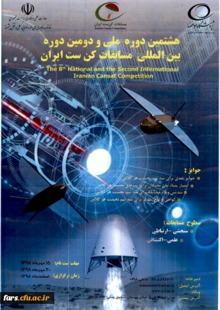 تمدید مهلت ثبت نام مسابقات دانشجویی کن ست ایران