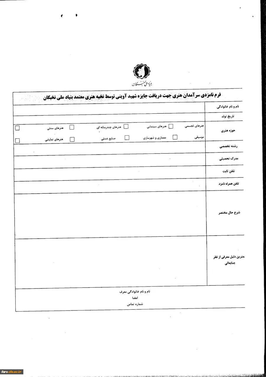 جایزه شهید آوینی