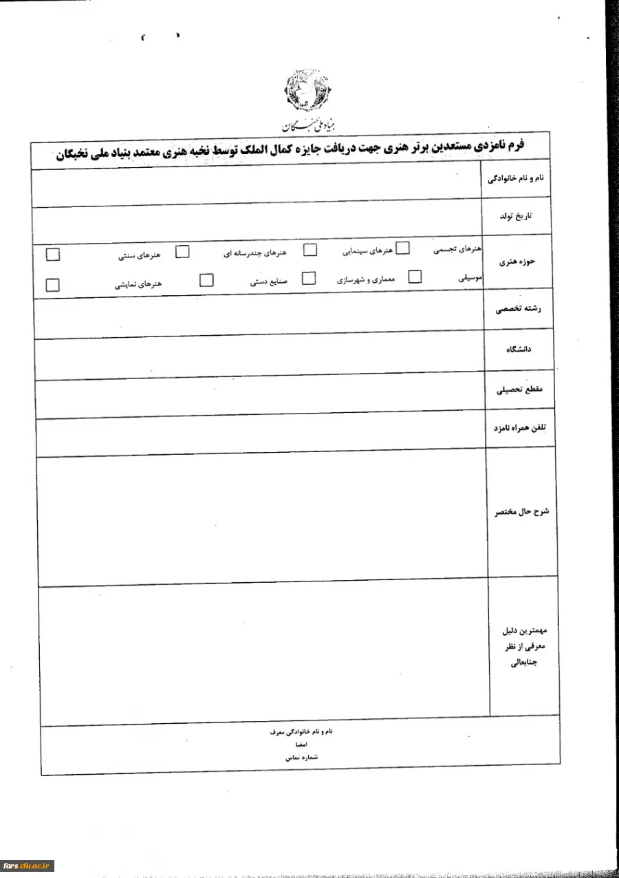 جایزه کمال الملک