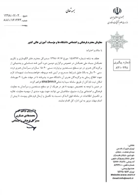 بخشنامه وزارت علوم