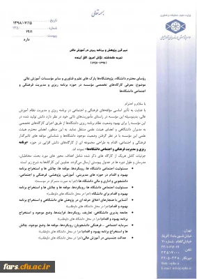 معرفی کارگاه های مؤسسه در حوزه برنامه ریزی و مدیریت فرهنگی و اجتماعی دانشگاه ها 