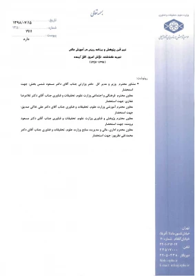 معرفی کارگاه های مؤسسه در حوزه برنامه ریزی و مدیریت فرهنگی و اجتماعی دانشگاه ها  3