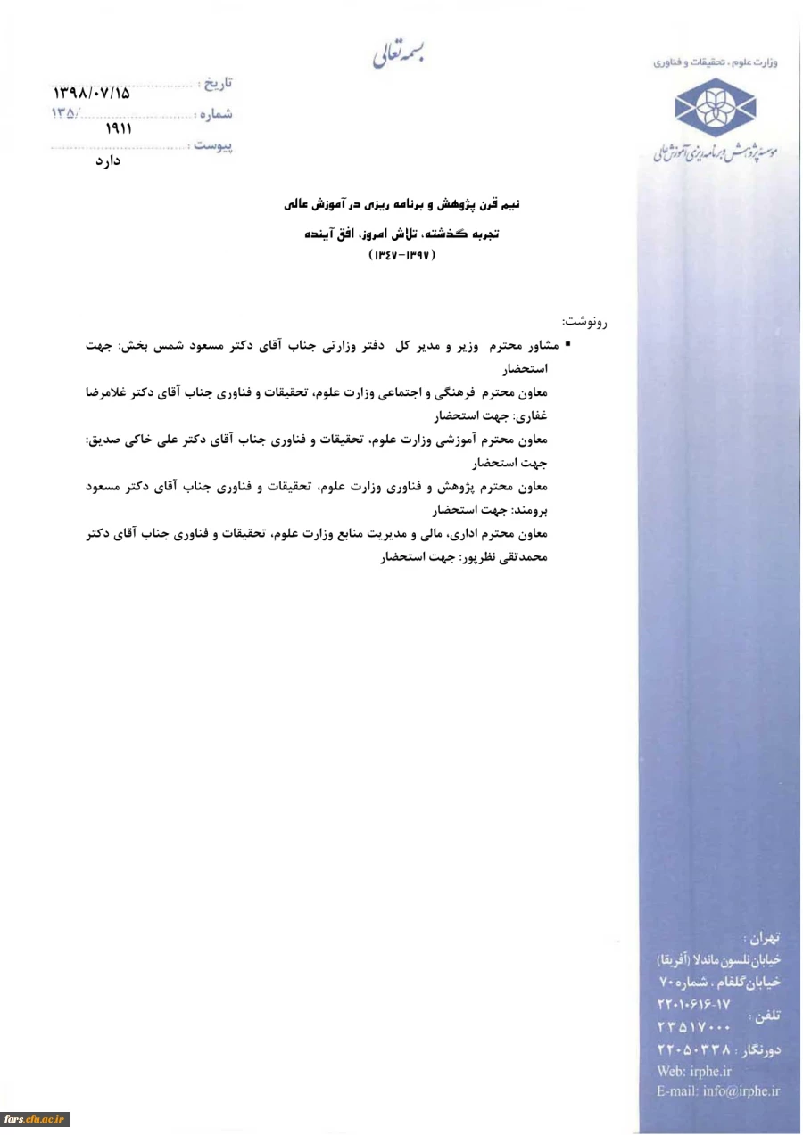 معرفی کارگاه های مؤسسه در حوزه برنامه ریزی و مدیریت فرهنگی و اجتماعی دانشگاه ها  3