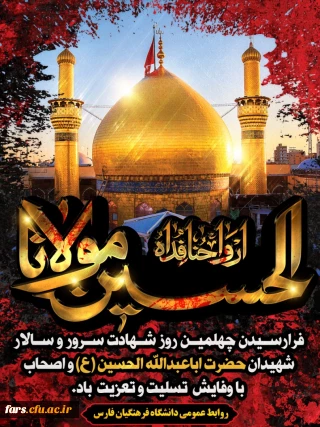 اربعین حسینی برتمام مسلمانان جهان تسلیت باد