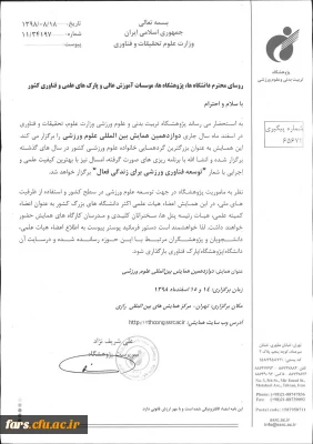 فراخوان دوازدهمین همایش بین المللی علوم ورزشی  