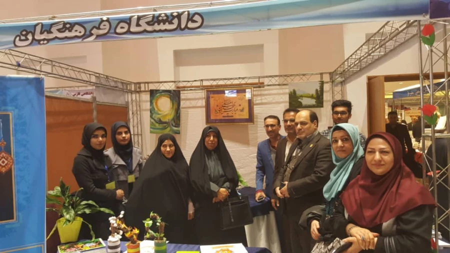 حضور دانشگاه فرهنگیان فارس در نمایشگاه دستاوردهای پژوهشی .فناوری و فن بازار 12